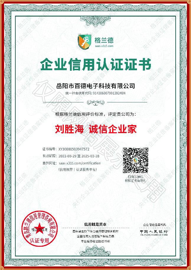 刘胜海诚信企业家