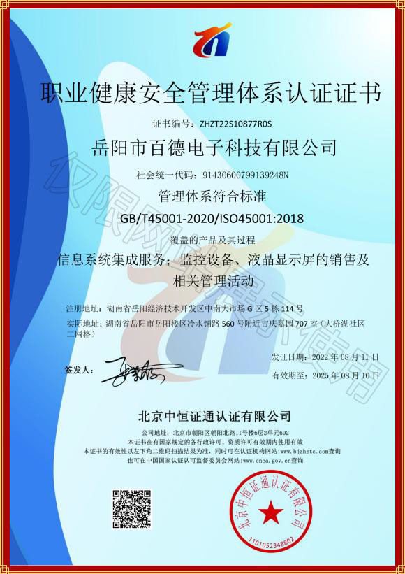 职业健康安全管理体系认证证书