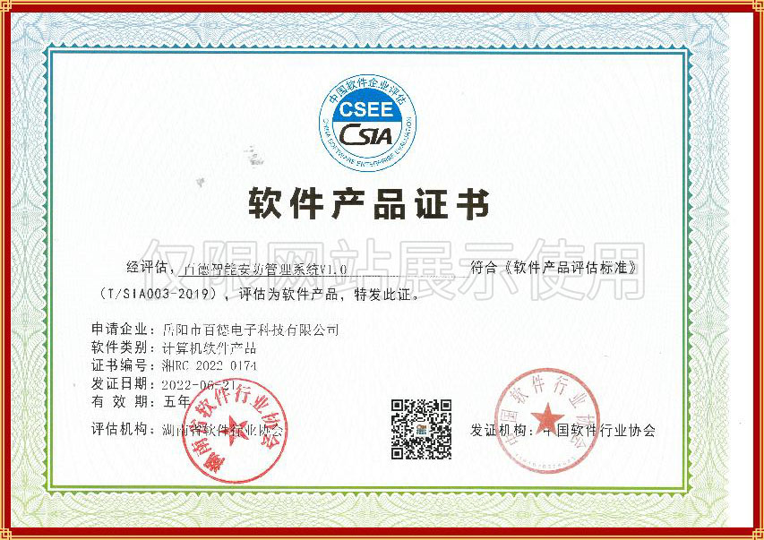 软件产品证书