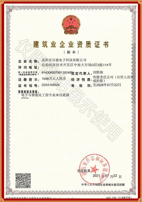 建筑业企业资质证书