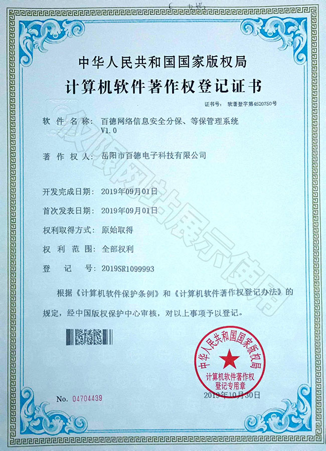 星空官方网页版
网络信息安全分保、等保管理系统