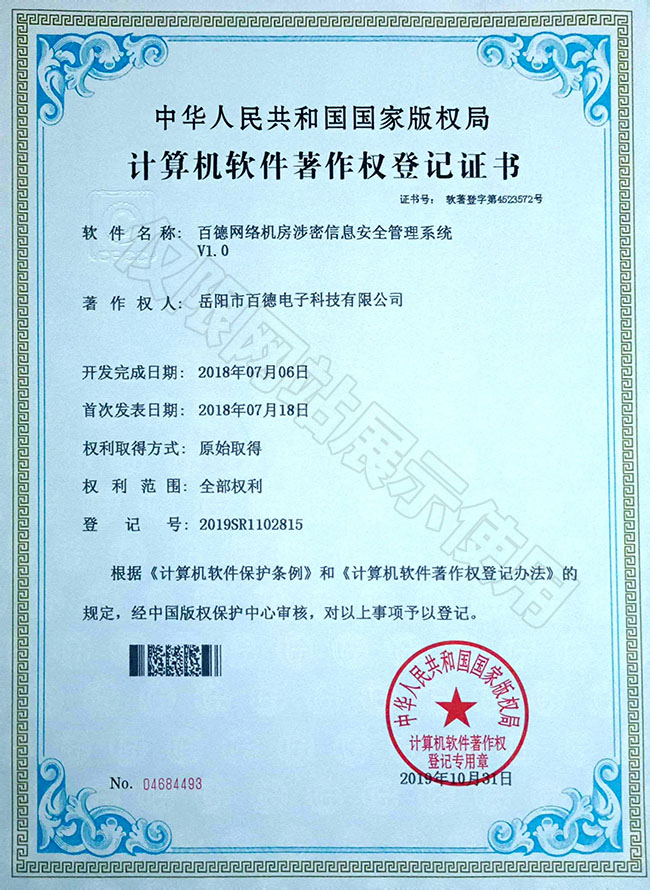 星空官方网页版
网络机房涉密信息安全管理系统