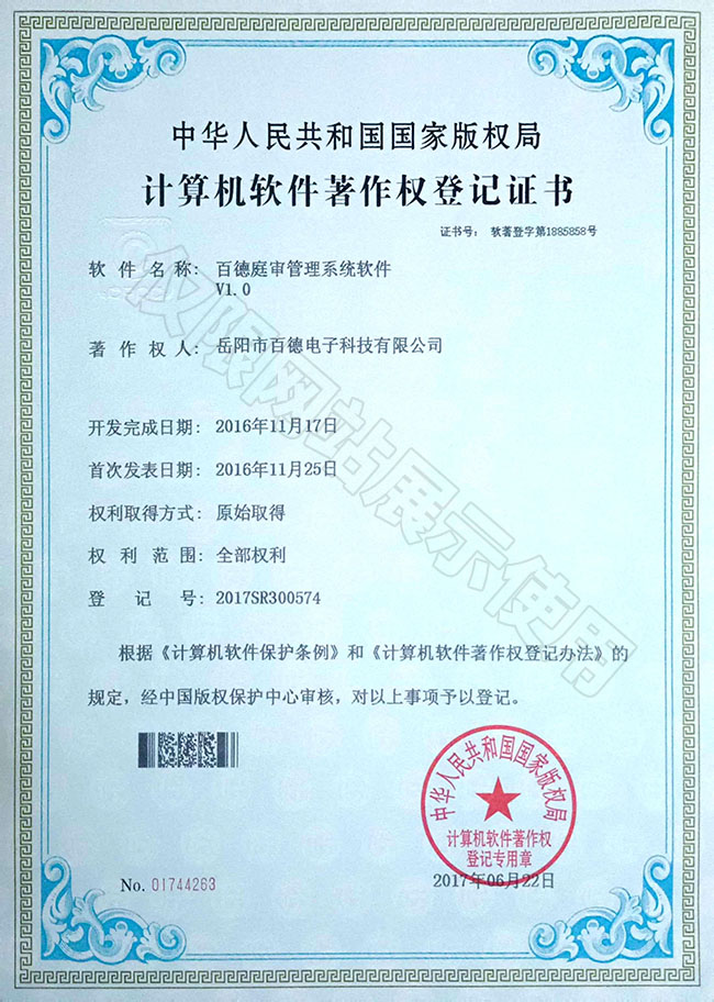 星空官方网页版
庭审管理系统软件