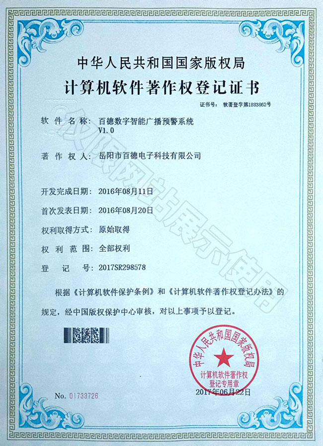 星空官方网页版
数字智能广播预警系统