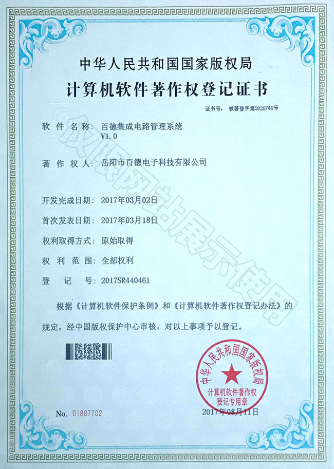 星空官方网页版
集成电路管理系统