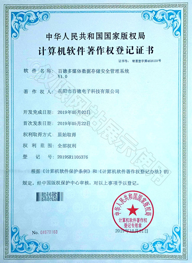 星空官方网页版
多媒体数据存储安全管理系统