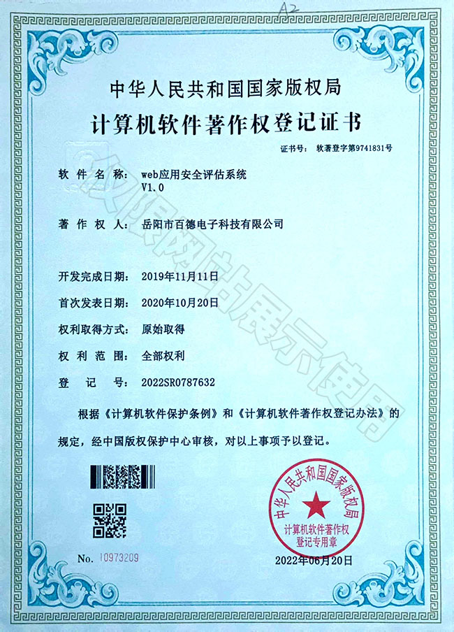 web应用安全评估系统