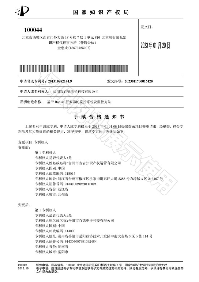 基于 Radius服务器的监控系统及监控方法
