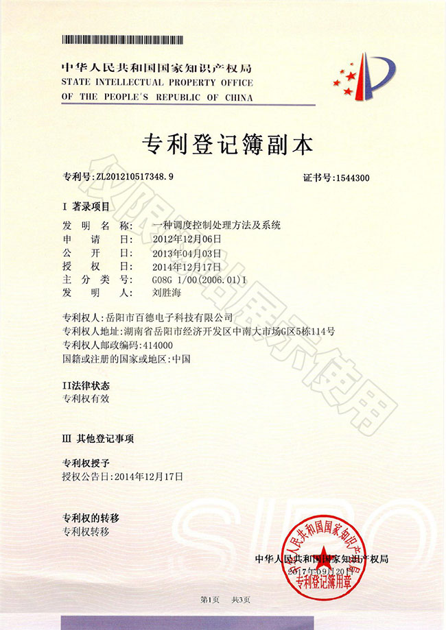 一种调度控制处理方法及系统